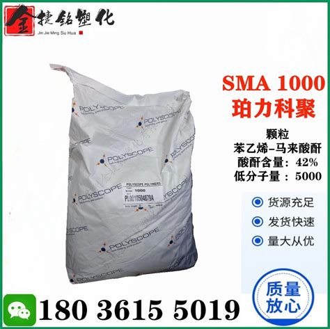 Sma树脂 Sma 1000 2000 3000 珀力科聚 低分子量 苯乙烯 马来酸酐 阿里巴巴