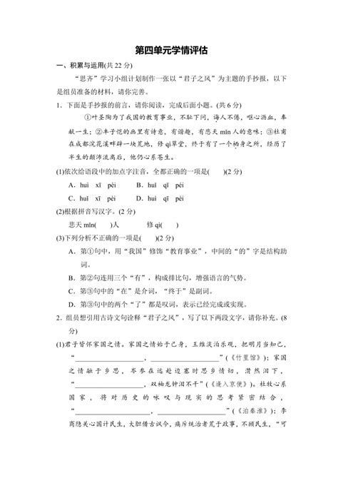 部编版语文七年级下册第四单元学情评估试题（含答案） 21世纪教育网