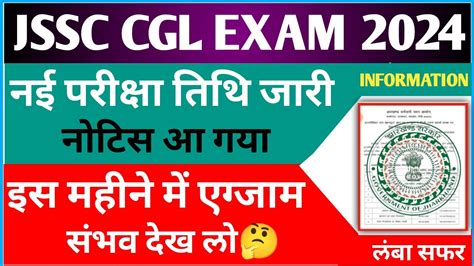 Jssc Cgl Exam Jssc Cgl Exam Date Jssc Cgl Exam Latest Update