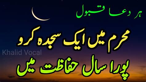 Muharram Ki Pehli Raat Ka Wazifa Muharram Ka Wazifa Hajat Qabol