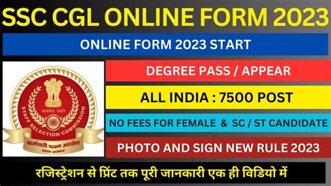 How To Fill Ssc Cgl Online Form 2023 L Ssc Cgl Ka Online Form Kaise