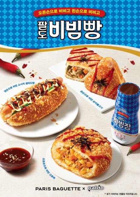 Spc그룹 파리바게뜨 ‘팔도 비빔빵 3종 한정 판매 백세시대