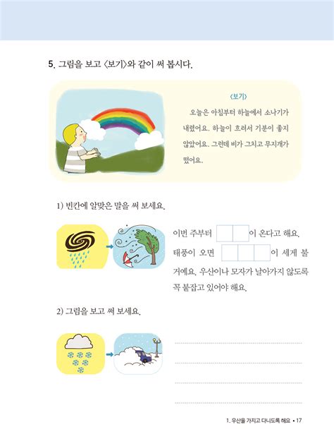 알라딘 미리보기 초등학생을 위한 표준 한국어 익힘책 의사소통 한국어 저학년 4