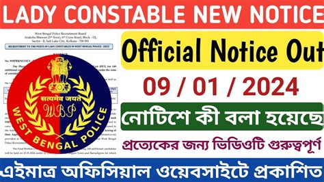 wbp lady constable New Official Notice ll 09 01 24 এইমতর নটশ