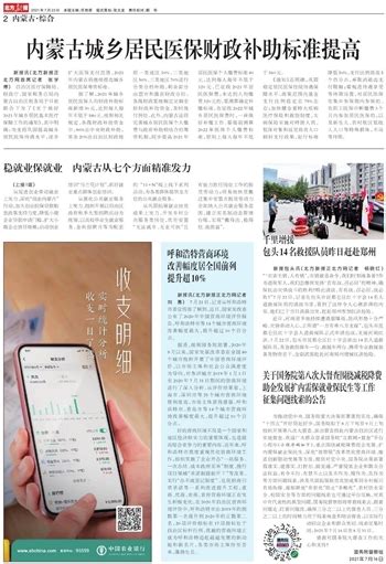 北方新报数字报 稳就业保就业 内蒙古从七个方面精准发力