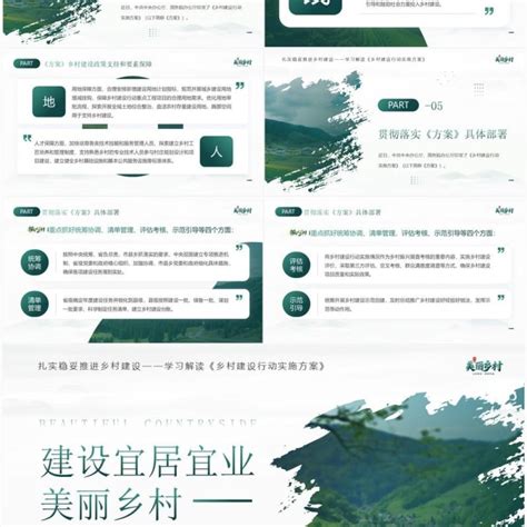 绿色简约风建设宜居宜业美丽乡村ppt模板ppt模板 【ovo图库】
