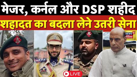 🔴anantnag Encounter Live Update Jammu Kashmir Rajouri Gunfight Dsp