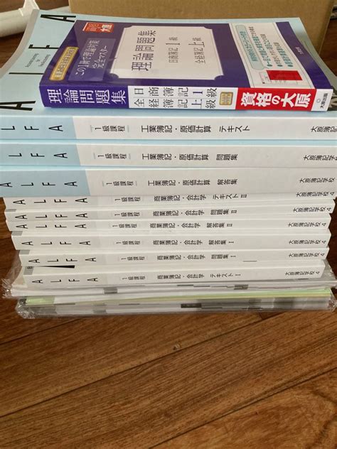 日商簿記1級 資格の大原 Alfa 商業簿記 会計学 工業簿記 原価計算 テキスト 問題集簿記検定｜売買されたオークション情報、yahoo