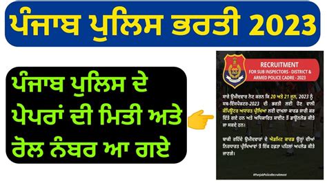 Punjab Police Paper Update Punjab Police Bharti 2023 Punjab Police