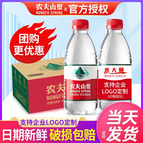 农夫山泉饮用天然水380ml 24瓶整箱小瓶非矿泉水可定制logo饮用水 虎窝淘