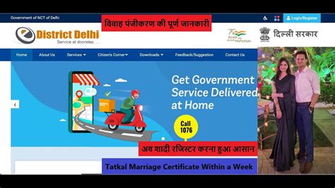 How To Register Marriage Online In Delhi 2023 Full Info शादी रजिस्टर