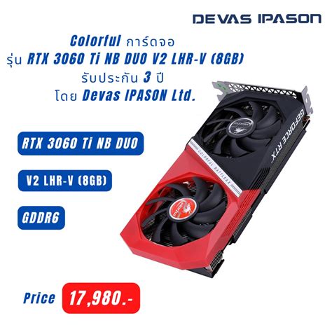 Colorful การ์ดจอ รุ่น Rtx 3060 Ti Nb Duo V2 Lhr V 8gb การ์ดจอรับประกัน 3 ปี โดย Devas Ipason