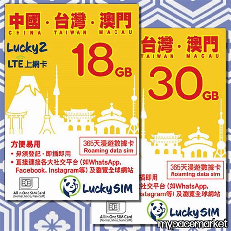 中澳台 Luckysim中澳台365天共用1830gb外遊數據卡