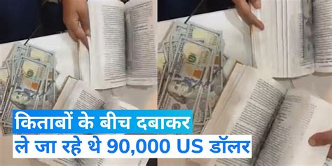 90000 Us Dollars Were Being Carried By Pressing Between Books Watch