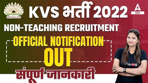 KVS Non Teaching Recruitment 2022 KVS Recruitment 2022 Full Details