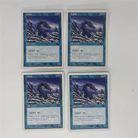 Mtg 大海蛇 日本語 5版 旧枠 白枠 4枚 まとめ By メルカリ