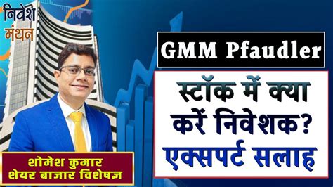 Gmm Pfaudler Share Latest News Today Gmm Pfaudler Share Analysis