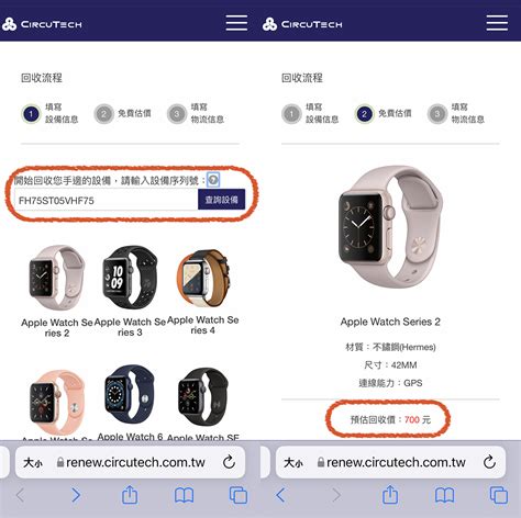 Apple Watch回收估價教學 Apple Trade In舊機兌換折抵心得 174659 Cool3c