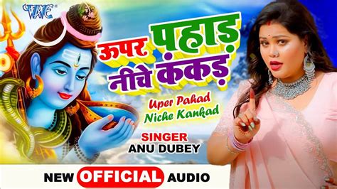 Shiv Bhajan: Check Out Popular Bhojpuri Video Song Bhakti Geet ‘Uper ...