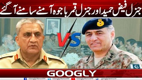 Ex Army Chief Gen Qamar Bajwa Aur Gen Faiz Hameed Aamnay Samnay Aa