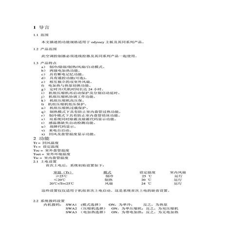 电子样本大全特灵空调系统（中国）有限公司