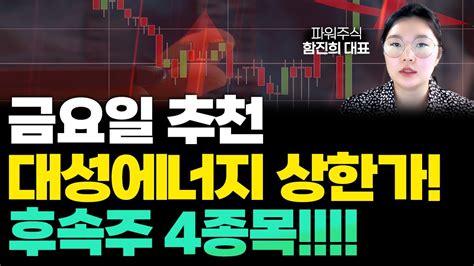 주식추천 이번주 꼭 사 모으세요 돈이 몰리고 있는 이 주식 1월 16일 화요일 Youtube