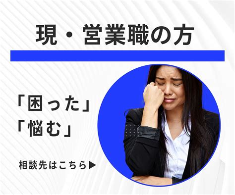 もと敏腕★営業マンがあなたの現状打破に一役買います 営業職の方向け★売れないコミュニケーションの悩みを伺います 営業コンサル・代行 ココナラ