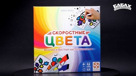 Скоростные цвета | настольная игра | - YouTube