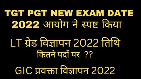 Latest Update Up Pgt Tgt Exam Date Lt Grade Notification Gic