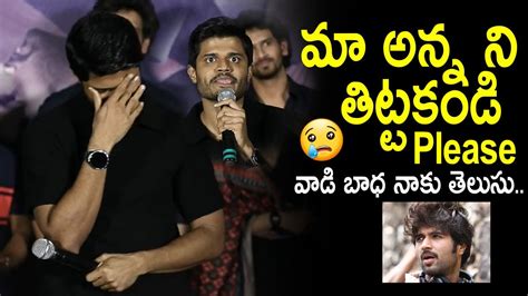 Vijay Devarakonda Brother Anand Devarakonda Very Emotional Speech