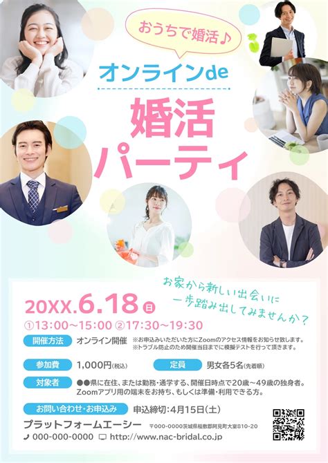 ポップな婚活パーティーのチラシの無料チラシテンプレート 12687 デザインac