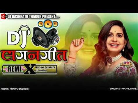 Dj Remix Kinjal Dave New Dj Lagan Geet Gujarati New Lagan Song