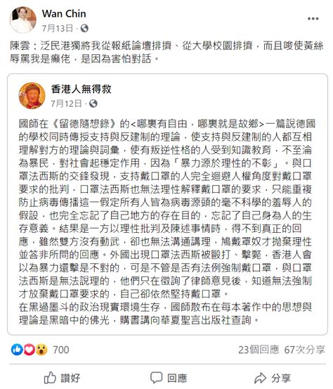 陳雲：泛民港獨將我從報紙論壇排擠、從大學校園排擠，而且唆使黃絲辱罵我是癲佬，是因為害怕對話。 Lihkg 討論區