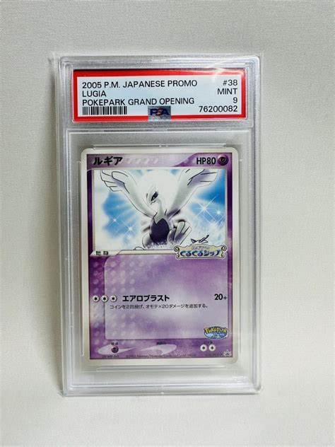 2005年 ルギア 038 Pcg P ポケモンカード ポケカ ポケパーク ルギアのくるくるシップ Psa9シングルカード｜売買された