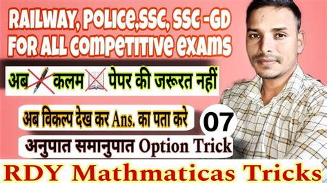 ratio and Proportion short tricks अनपत वकलप दख कर Ans क पत कर