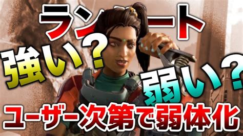 【apex Legends】ユーザー次第でランパート弱体化！皆さんはどう思いますか？【エーペックスレジェンズ】｜動画配信者支援ブログ