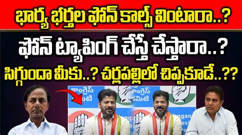 Cm Revanth Reddy Strong Counter To Ktr Ex Dsp Praneeth Rao Phone