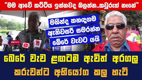 ඇනිවසරි සමරන්න කහඳගම බේරේ වැවට යයි Mahinda Kahadagama Youtube