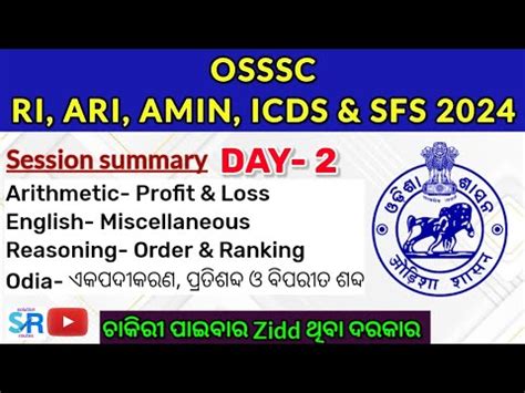 𝗢𝗦𝗦𝗦𝗖 𝗥𝗜 𝗔𝗥𝗜 𝗔𝗠𝗜𝗡 2024 𝗗𝗮𝘆 2 Odisha Exams Preparation