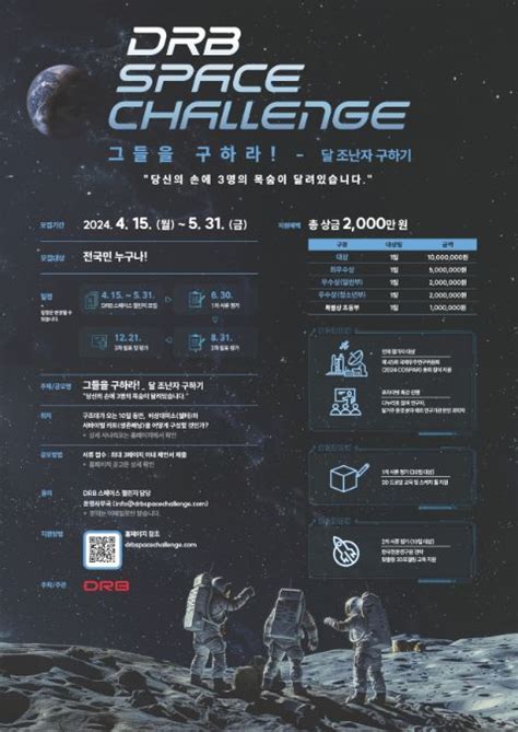 Drb Space Challenge