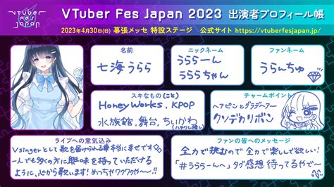 Vtuberfesjapan【公式】チケット先行販売中 On Twitter ／ Vtuber Fes Japan 2023 に出演‼️ 七海うらら 773urara さんの