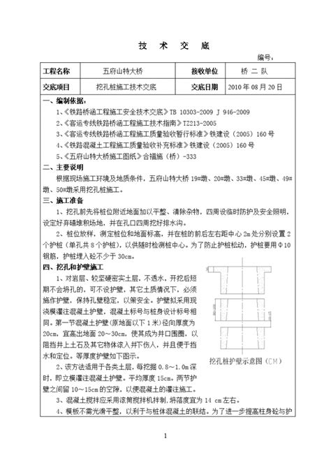 大桥工程挖孔桩施工技术交底施工交底土木在线