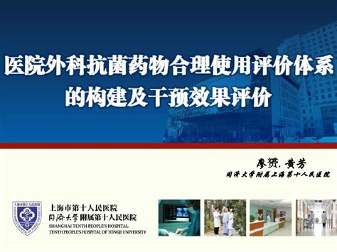 医院外科抗菌药物合理使用评价体系的构建及干预效果评价word文档在线阅读与下载无忧文档