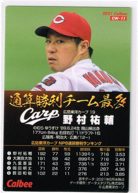 Yahooオークション 2021 カルビー プロ野球チップス カード 第3弾