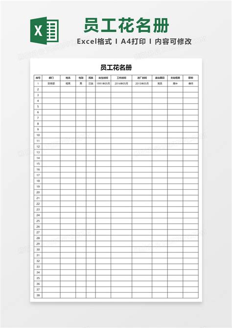 简单员工花名册excel模板下载员工图客巴巴