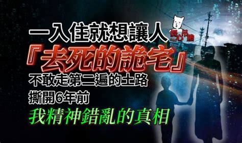 【猫二蛋】一入住就想让人去死的诡宅，不敢走第二遍的土路，撕开6年前我精神错乱的真相 讲故事的猫二蛋 讲故事的猫二蛋 哔哩哔哩视频