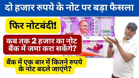 2 हजार का नोट वापस लेगा Rbi 30 सितंबर तक बैंक में जमा करें Will Rs 2000 Note Be Valid After Sep