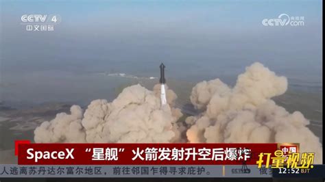 美国spacex“星舰”火箭发射升空后爆炸腾讯视频