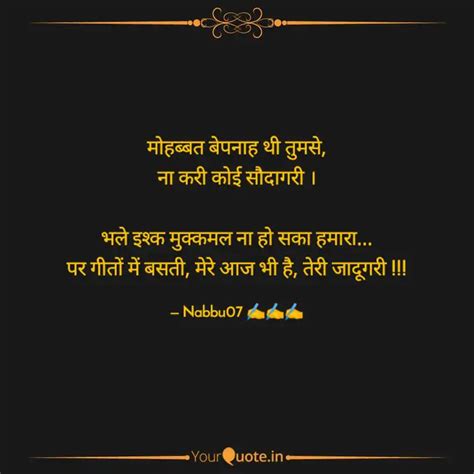 मोहब्बत बेपनाह थी तुमसे Quotes And Writings By Nabbu07official Yourquote