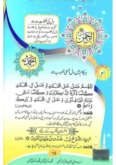 PDF Asma e Husna Durood Duas se Hal أسماء حسنى درود دعاء سے حل